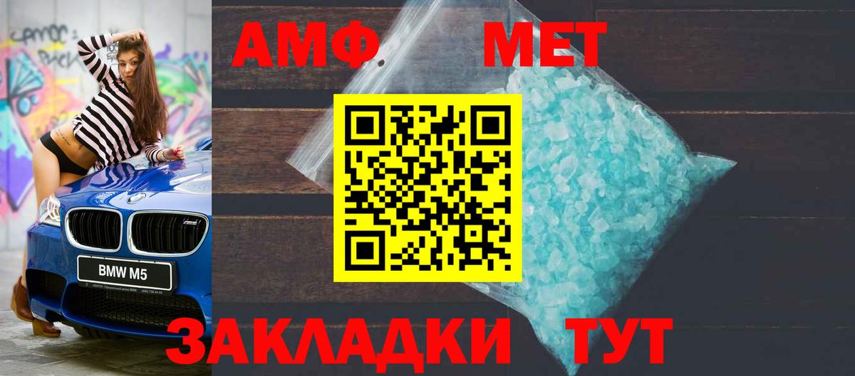 АМФЕТАМИН 97% Унеча