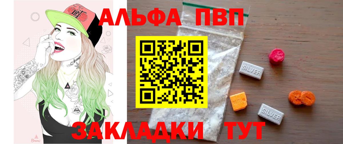 Alpha PVP Соль  A-PVP СК КРИС  Вход с VPN  Унеча 