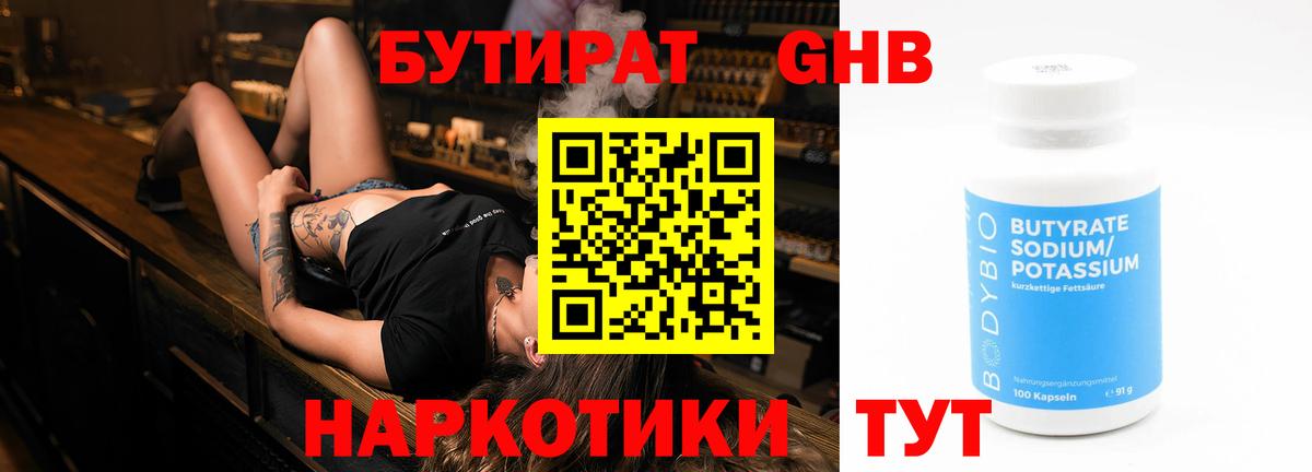 БУТИРАТ  Вход с VPN  Унеча  Бутират оксана 