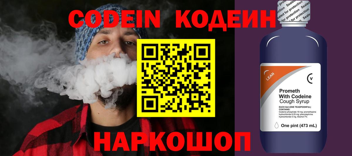 Унеча  Кодеиновый сироп Lean Purple Drank  Вход с VPN  Codein напиток Lean (лин) 