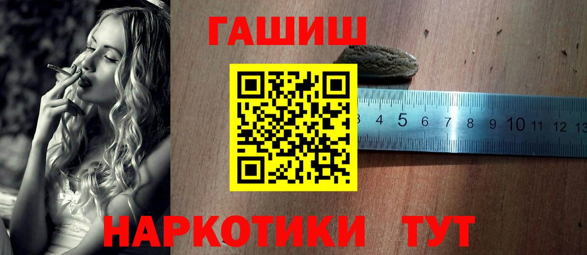ГАШИШ Premium Унеча