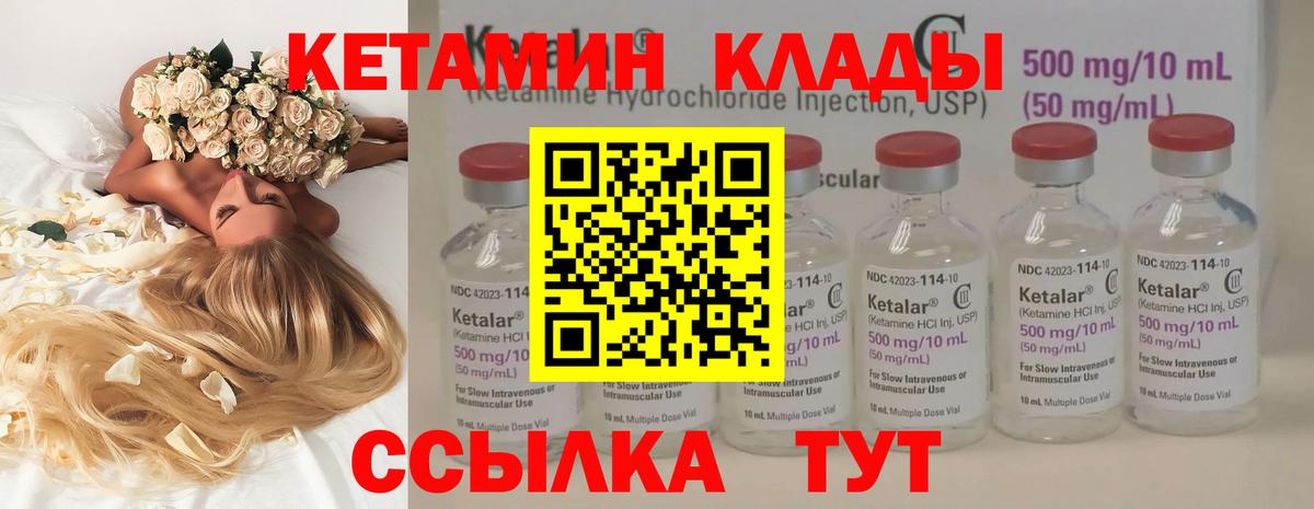 Кетамин VHQ  Вход с VPN  Унеча  Кетамин ketamine 