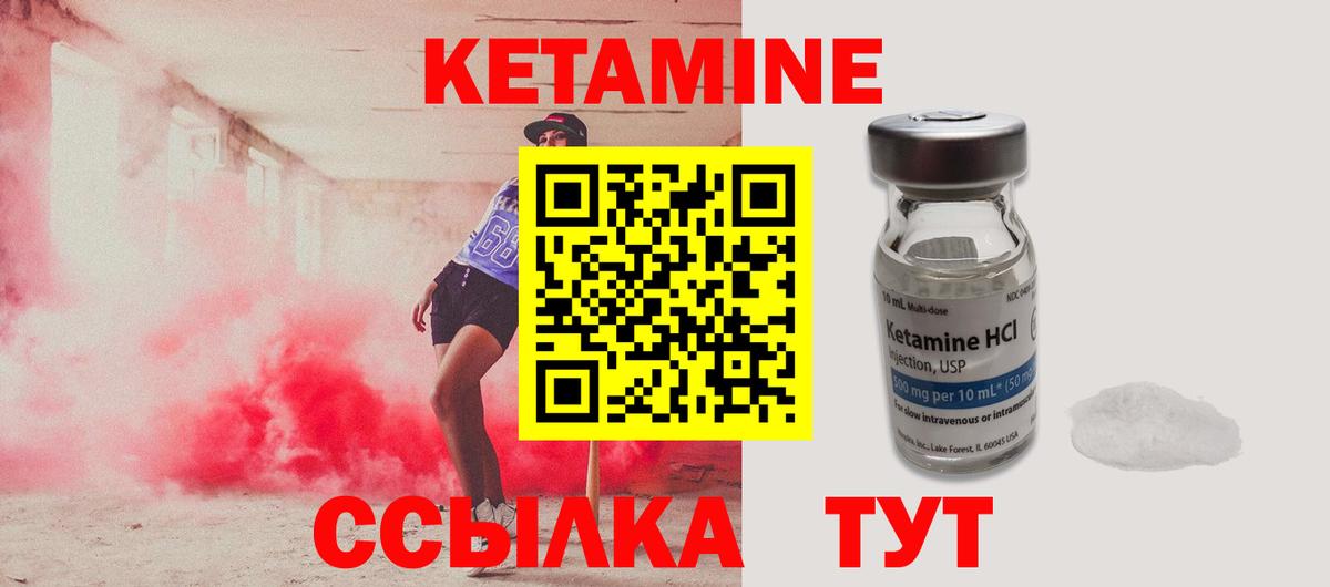 КЕТАМИН VHQ Унеча