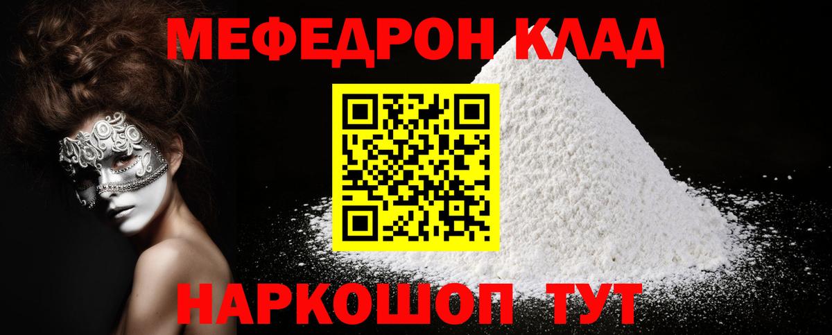Меф мука Унеча